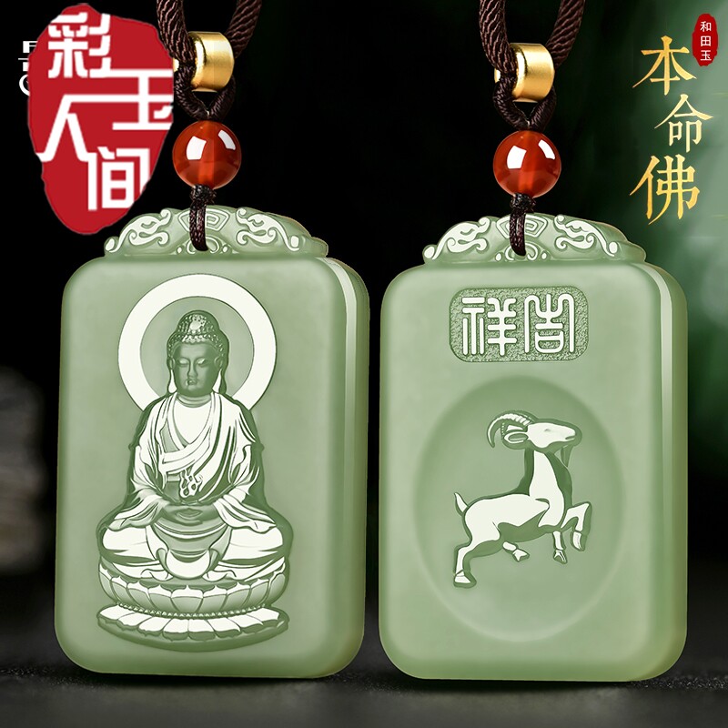 和田玉本命佛吊坠男生肖属羊猴大日如来本命年玉坠女玉石玉牌玉佩