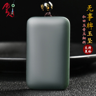 和田玉青玉平安无事牌吊坠男女款面包牌细料玉坠无字牌项链附证书