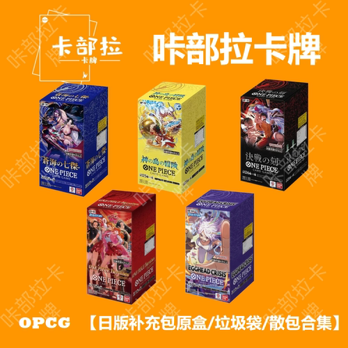 【咔部拉】OPCG 日版OP补充包 万代正版航海王卡牌 OPCG补充包