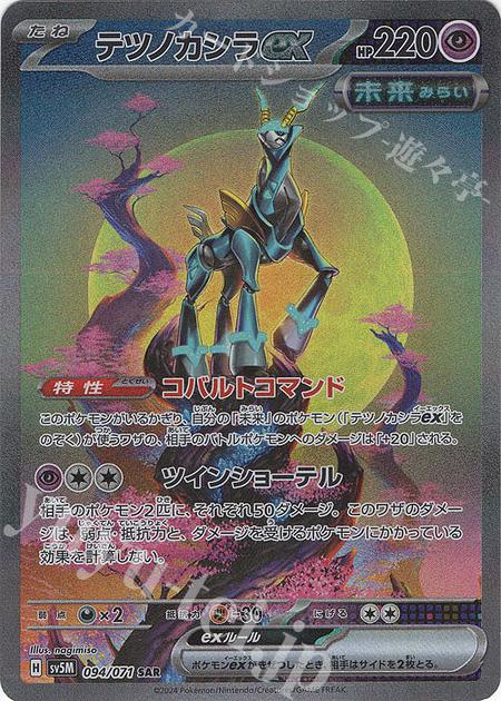 宝可梦日版 sv5m 高罕卡合集 朱紫 科学审判 PTCG宝可梦卡牌