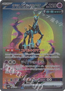 宝可梦日版 sv5m 高罕卡合集 朱紫 科学审判 PTCG宝可梦卡牌