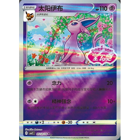 TCG卡牌宝可梦太阳伊布