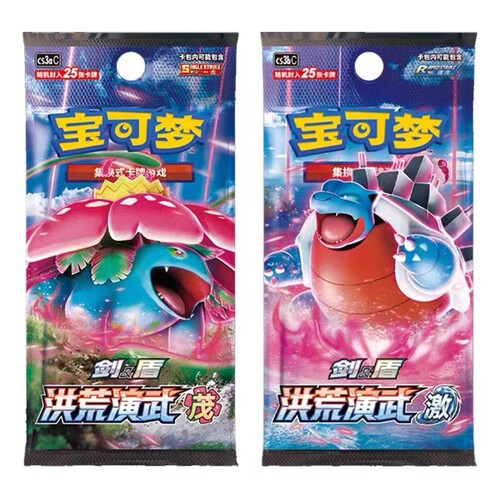 PTCG宝可梦卡牌简中 剑盾 5.0 洪荒演武 激 茂 补充包