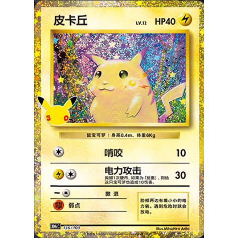 宝可梦简中30周年 PTCG宝可梦卡牌 RR 金边 能量合集