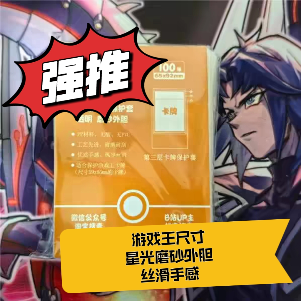咔部拉游戏王 外胆外套定制款 游戏王第三层卡套 游戏王/VG适