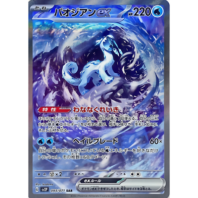 宝可梦日版卡牌sv2p冰雪险境