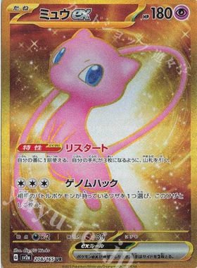 PTCG宝可梦日版 sv2a-151 高罕UR/SAR/SR/AR卡牌合集 宝可梦卡牌