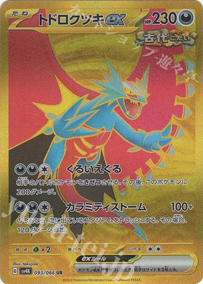 PTCG宝可梦日版 sv4k 古代咆哮 UR/SAR/SR/AR卡合集 宝可梦卡牌