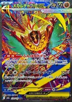 Pokemon Japanese Version M2a Super Dream ex High Rare Card SAR MA SR Collection PTCG Pokemon Card thumbnail 8