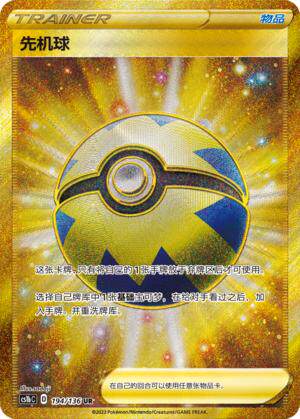 宝可梦卡牌PTCGpokemon/宝可梦