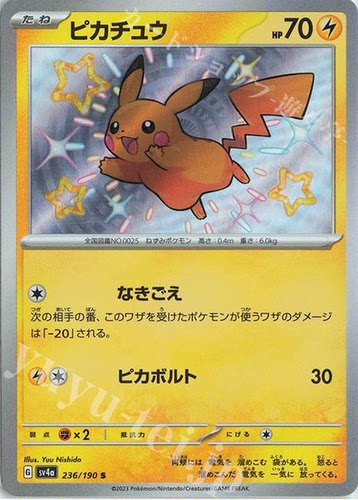 宝可梦日版 sv4a 电超斗三系S闪卡合集 朱紫 闪耀宝藏ex PTCG卡牌