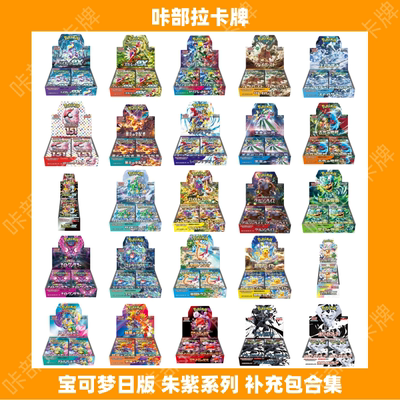 日版PTCG补充包大合集 朱紫系列/mega系列