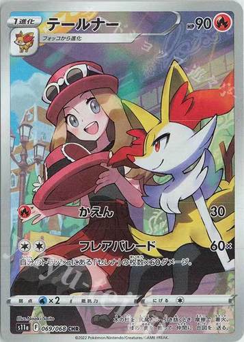 PTCG宝可梦日版 s11a 白热奥秘 CHR/RRR/RR单卡 剑盾 宝可梦卡牌