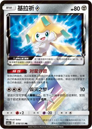 宝可梦卡牌pokemonS卡PR卡PTCG