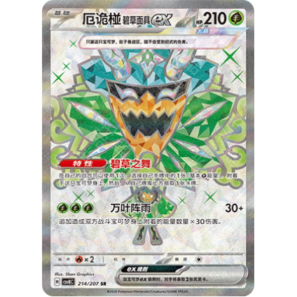宝可梦简中16.0朱＆紫 璀璨诡幻 SR/RR PTCG宝可梦卡牌