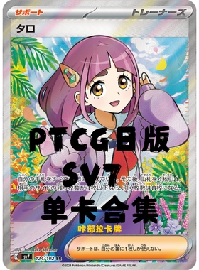 宝可梦日版 sv7 星晶奇迹 高罕/ACE/AR/RR单卡 PTCG宝可梦卡牌