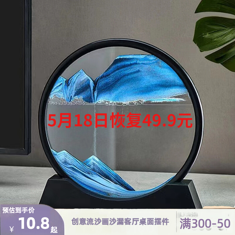 3d创意流沙画艺术沙漏客厅桌面办公室摆件送人生日轻奢礼品装饰品图片