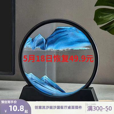 3d创意流沙画艺术沙漏客厅桌面办公室摆件送人生日轻奢礼品装饰品