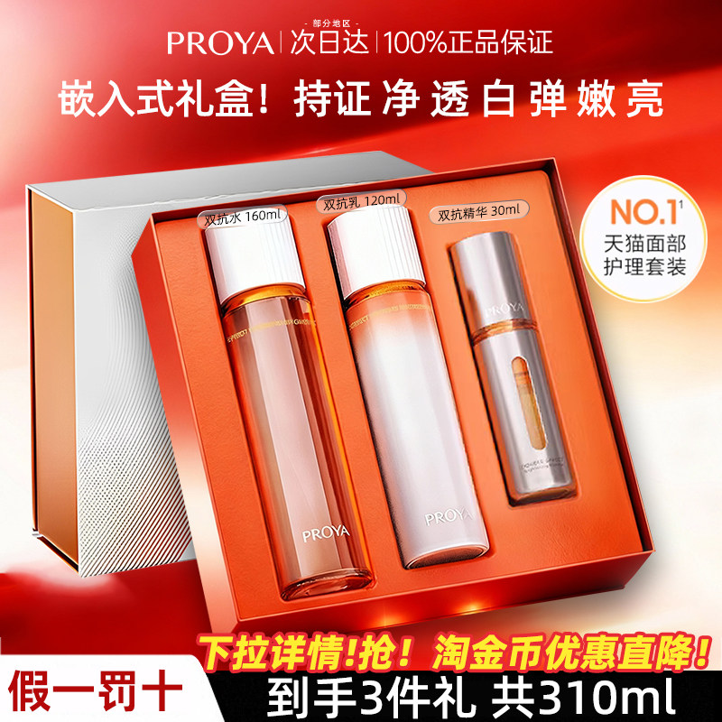 珀莱雅双抗精华水乳套装紧致抗皱美白补水护肤品化妆品官方正品