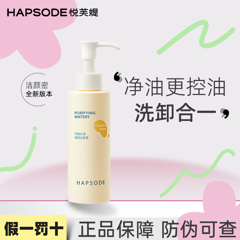 悦芙媞氨基酸洁颜蜜深层清洁油皮洗面奶温和清爽去油洗卸合一男女