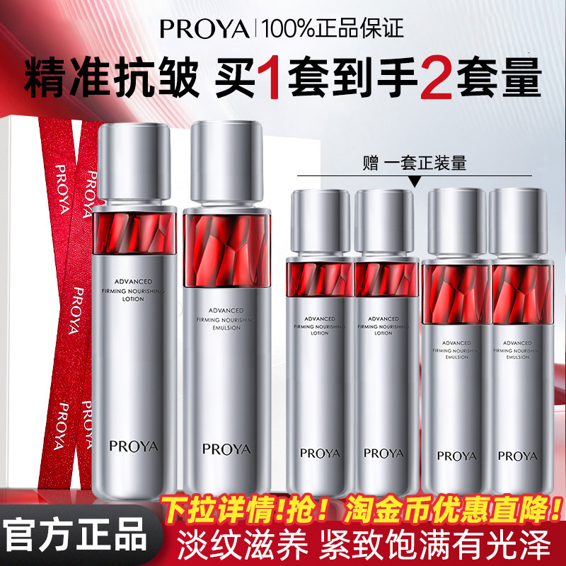 珀莱雅红宝石水乳套装紧致抗皱滋润补水保湿礼盒护肤品女官方正品