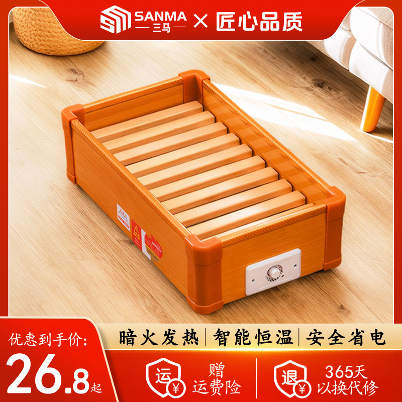 三马实木取暖器烤火炉家用烤火箱暖脚器电火桶烘脚神器2024新款