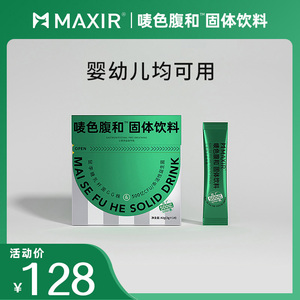 MAXIR唛色腹和小绿盒肠道益生菌肠道老人儿童男女成人肠胃