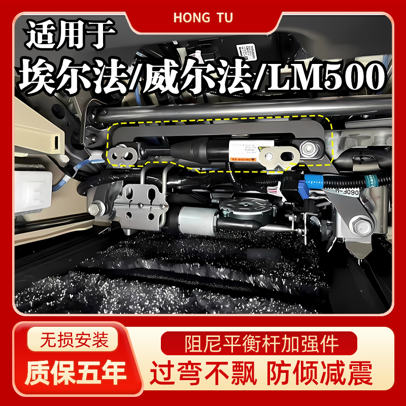 40系威雷埃尔法LM500阻尼平衡杆