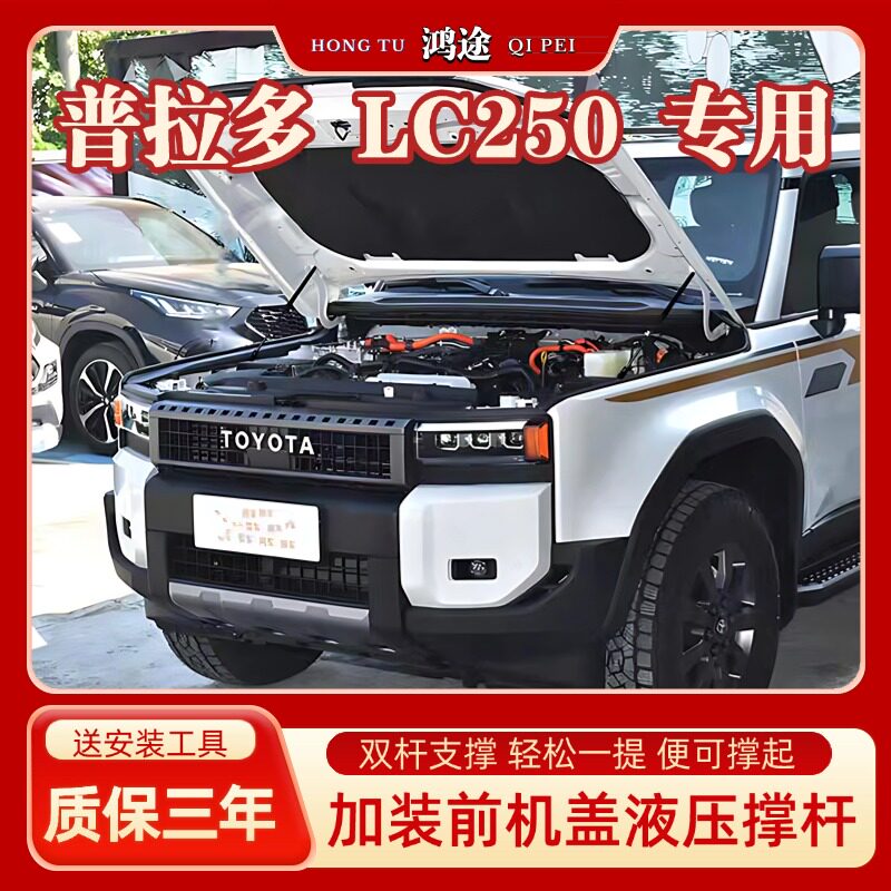 24款丰田普拉多LC250机盖液压杆