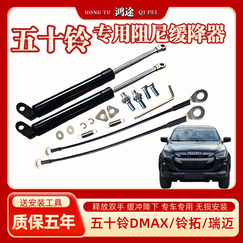 五十铃23款DMAX/铃拓/瑞迈缓降杆