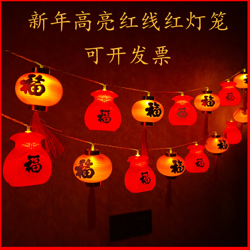 春节客厅氛围装饰led红灯笼串灯彩灯新年满天星大红灯笼灯串小灯