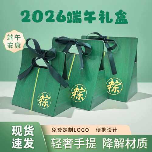 端午节粽子包装盒现货当天发礼盒端午包装盒纸箱绿色粽子礼盒