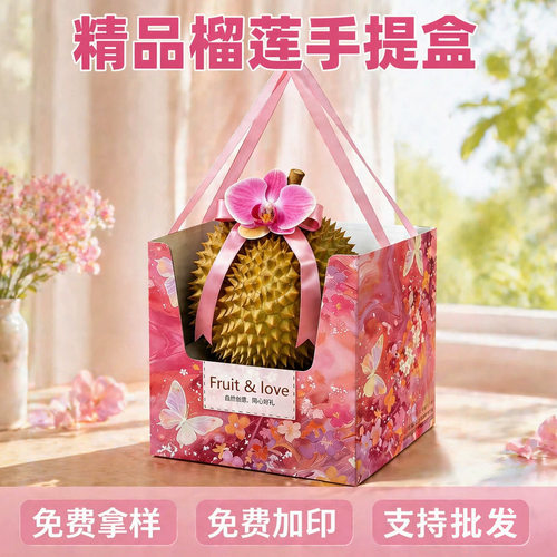 端午节送礼礼品盒榴莲鲜花包装盒礼盒单个装空盒子纸箱