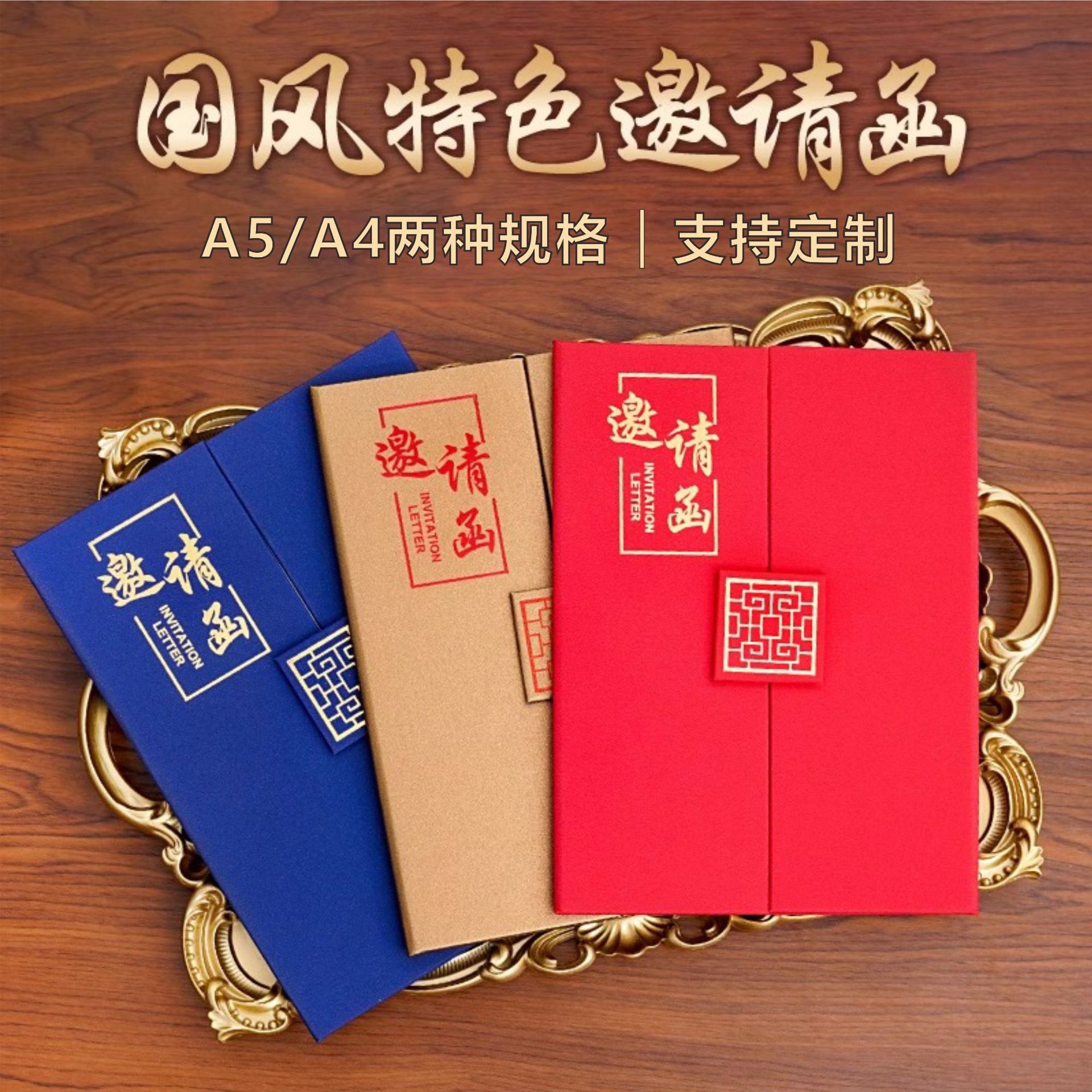 邀请函定制高端商务中式请柬会议活动开业年会请帖创意中打印