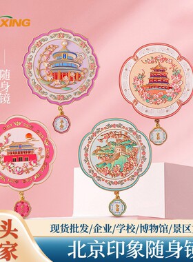 现货北京故宫文创随身镜博物馆纪念礼品伴手礼长城天坛金属化妆镜