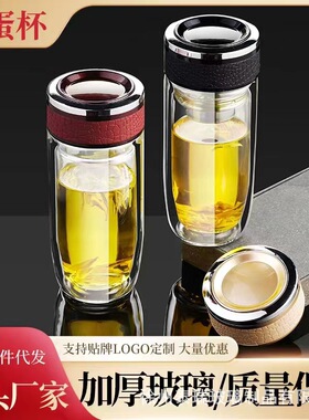 鹅蛋杯单层双层玻璃杯子大容量礼品商务茶水分离杯车载男士泡茶杯