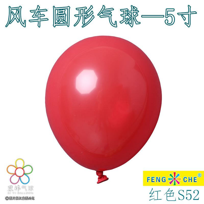 5英寸风车加厚乳胶气球婚房婚庆装饰布置用品儿童生日派对100个装