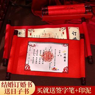 订婚书中式结婚婚书卷轴中下聘书送日子结婚婚呈礼书圣旨道具