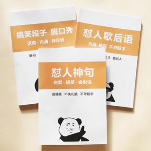 怼人话术怼人歇后语搞笑段子幽默诙谐直播话术主播练口才语录大全