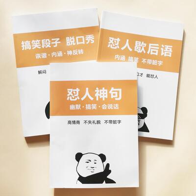 怼人话术怼人歇后语搞笑段子幽默诙谐直播话术主播练口才语录大全