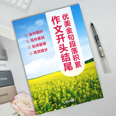 作文金句学生开头结尾精选