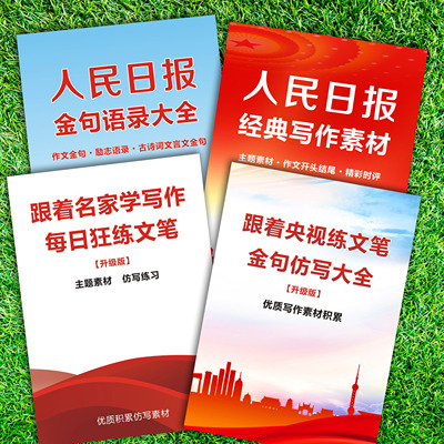 金句写作素材学生作文开头结尾