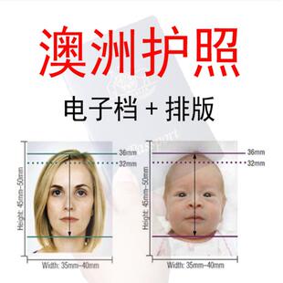 澳洲护照澳洲签证照片电子档中国新西兰日本韩国美国香港签证照片