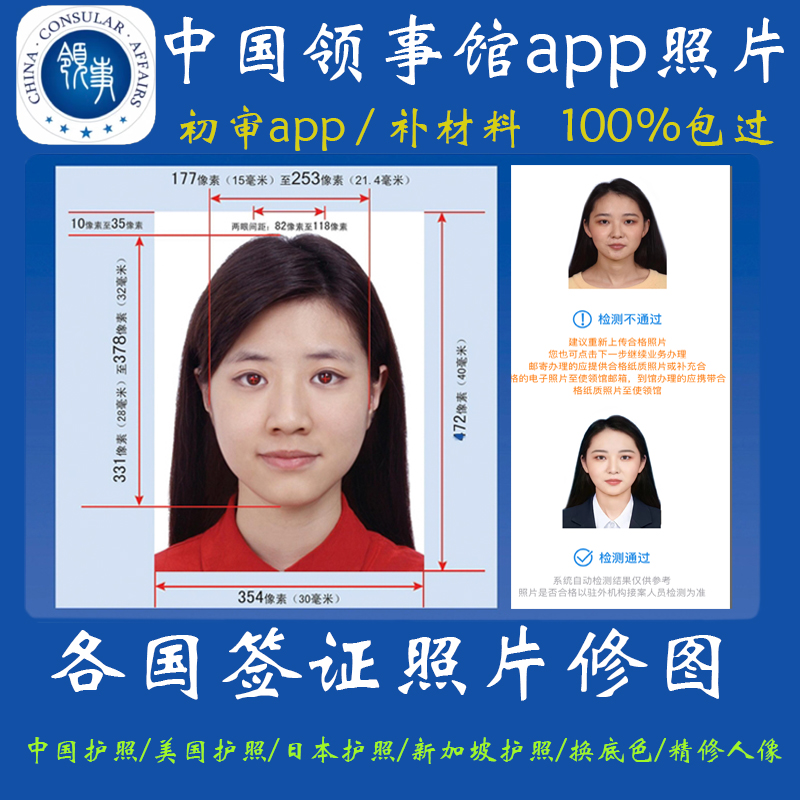 领事app中国护照照片修图澳洲护照电子照片签证照片证件照ps精修