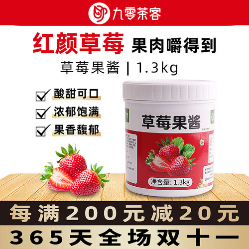 草莓果酱含果肉果粒奶茶店专用