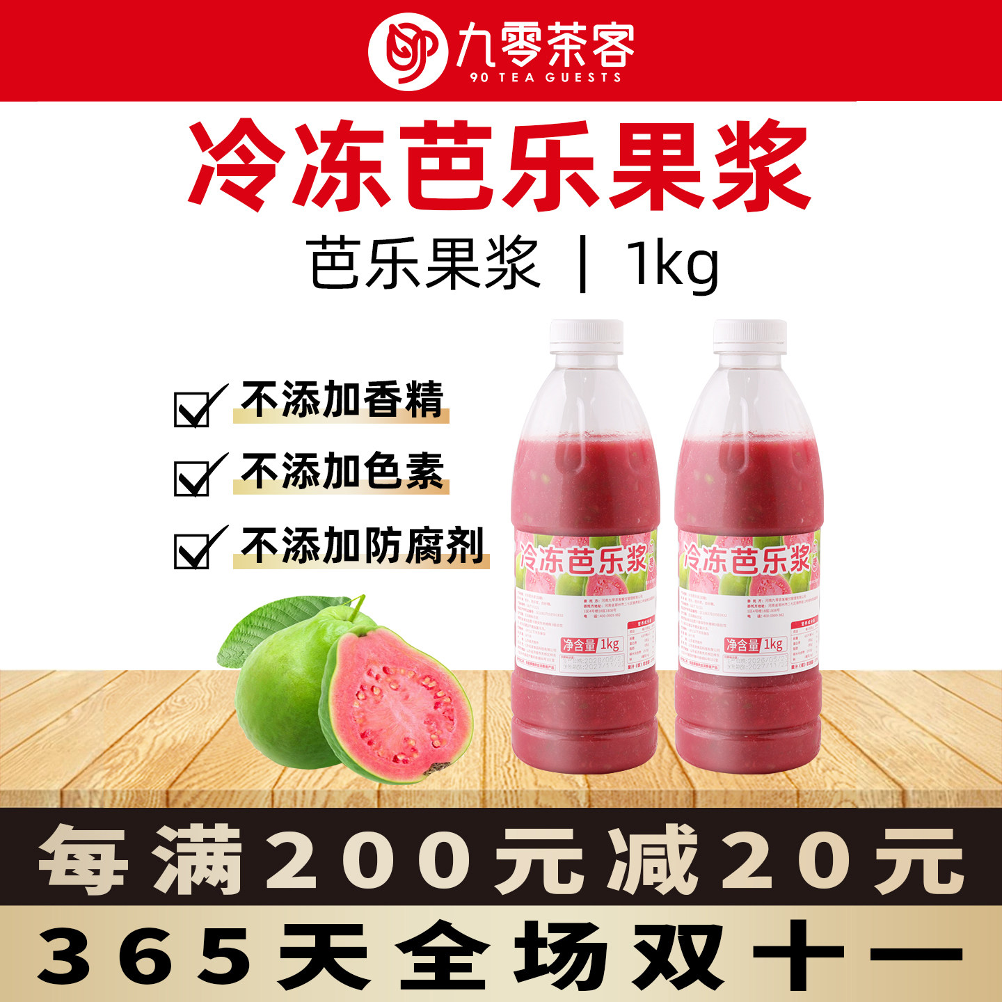 冷冻芭乐果浆1kg商用 红心番石榴饮料浓浆果酱果茸奶茶店专用果汁