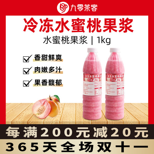 冷冻水蜜桃芝芝桃桃商用桃果粒