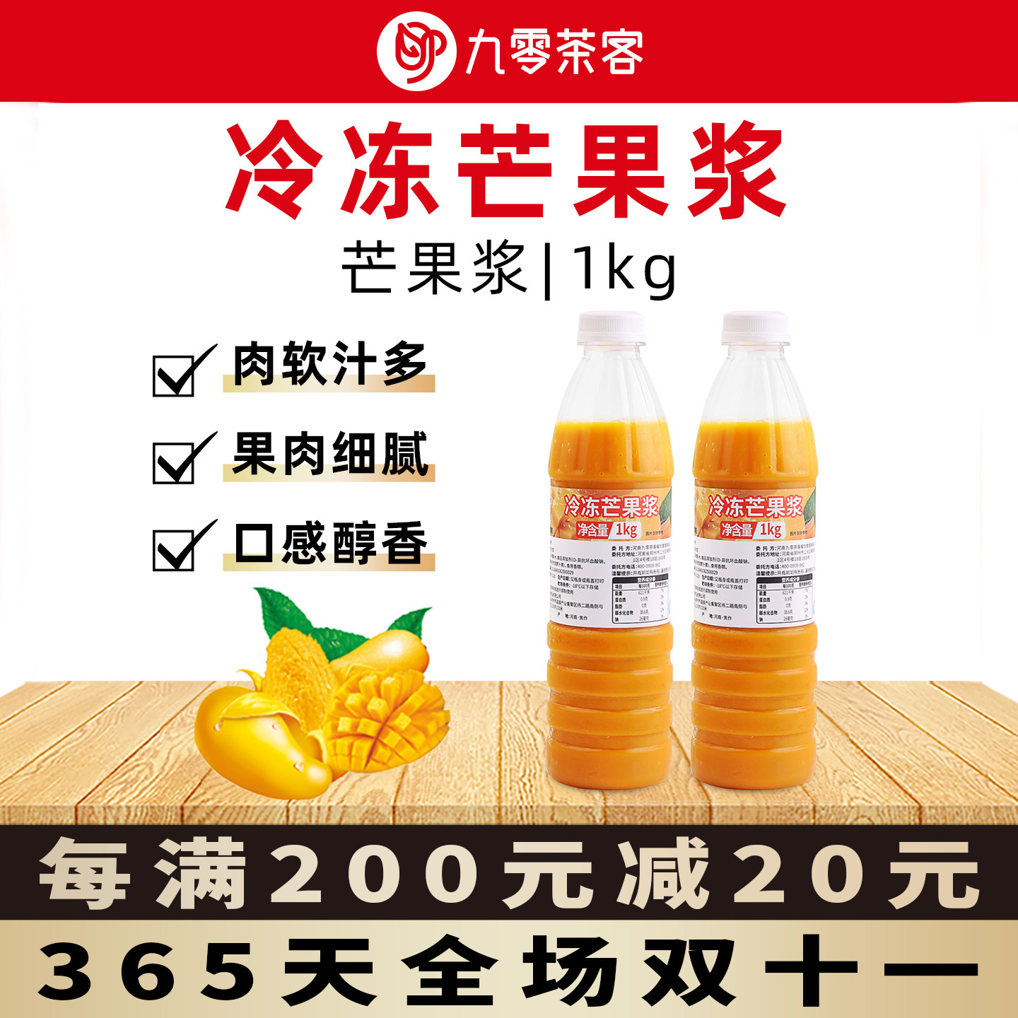 冷冻芒果原浆百香芒芒果泥小台农新鲜果肉汁果酱商用杨枝甘露原料