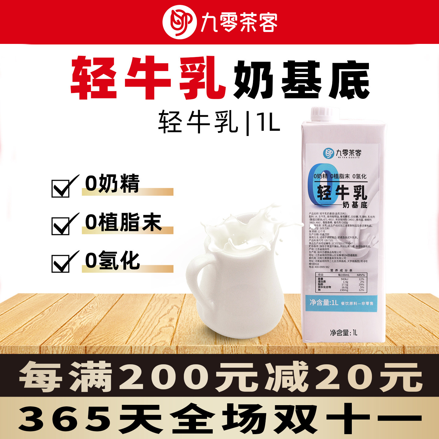 轻牛乳奶基底1L商用茉莉奶绿奶茶店专用鲜奶茶牛乳茶霸王轻乳茶姬