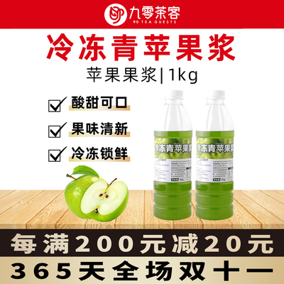 冷冻青苹果浆1kg商用浓缩果蔬汁